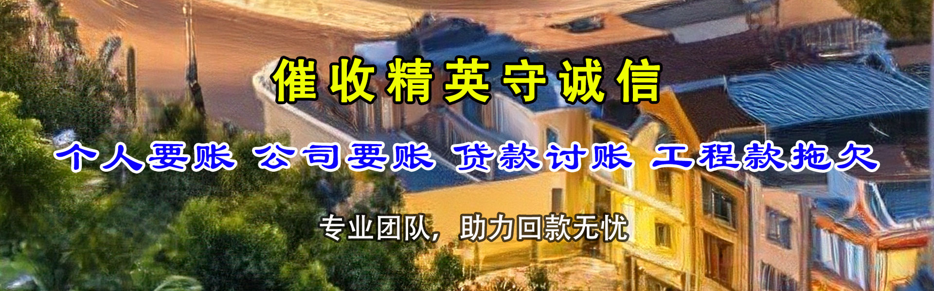 句容讨债公司
